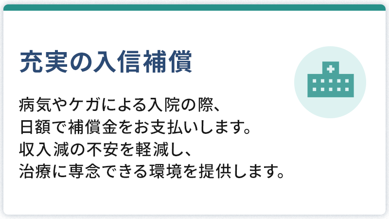 充実の入信補償
