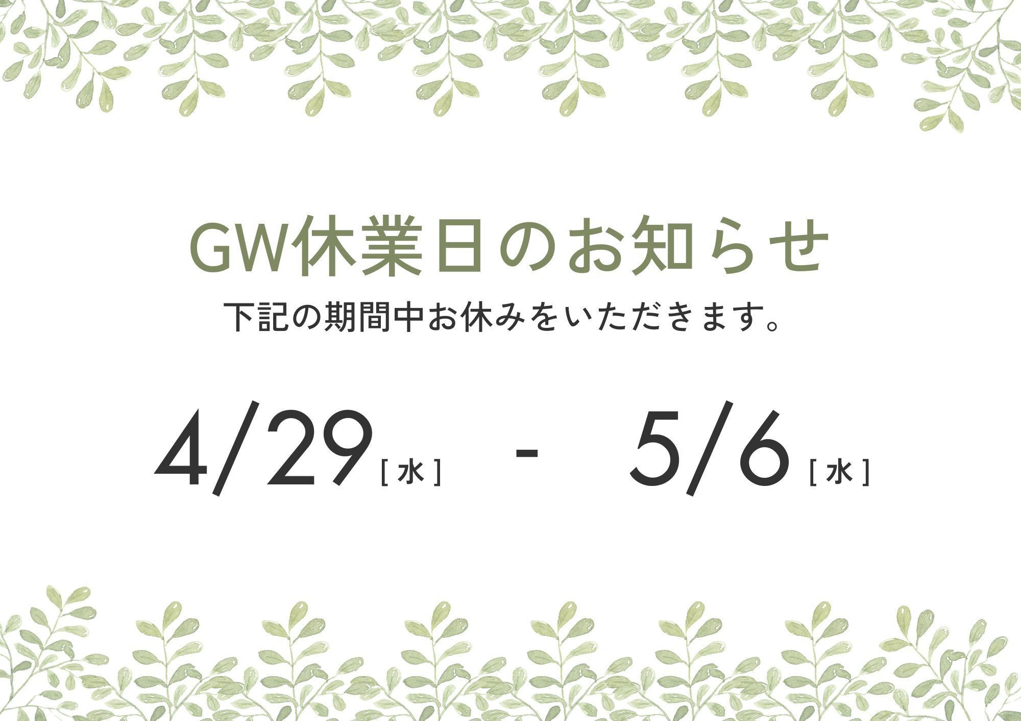 年末年始のお知らせ